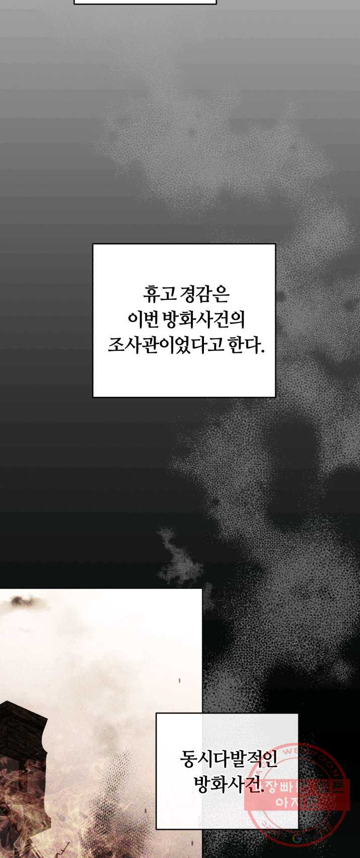 악역에게 청혼받았습니다 8화 - 웹툰 이미지 21