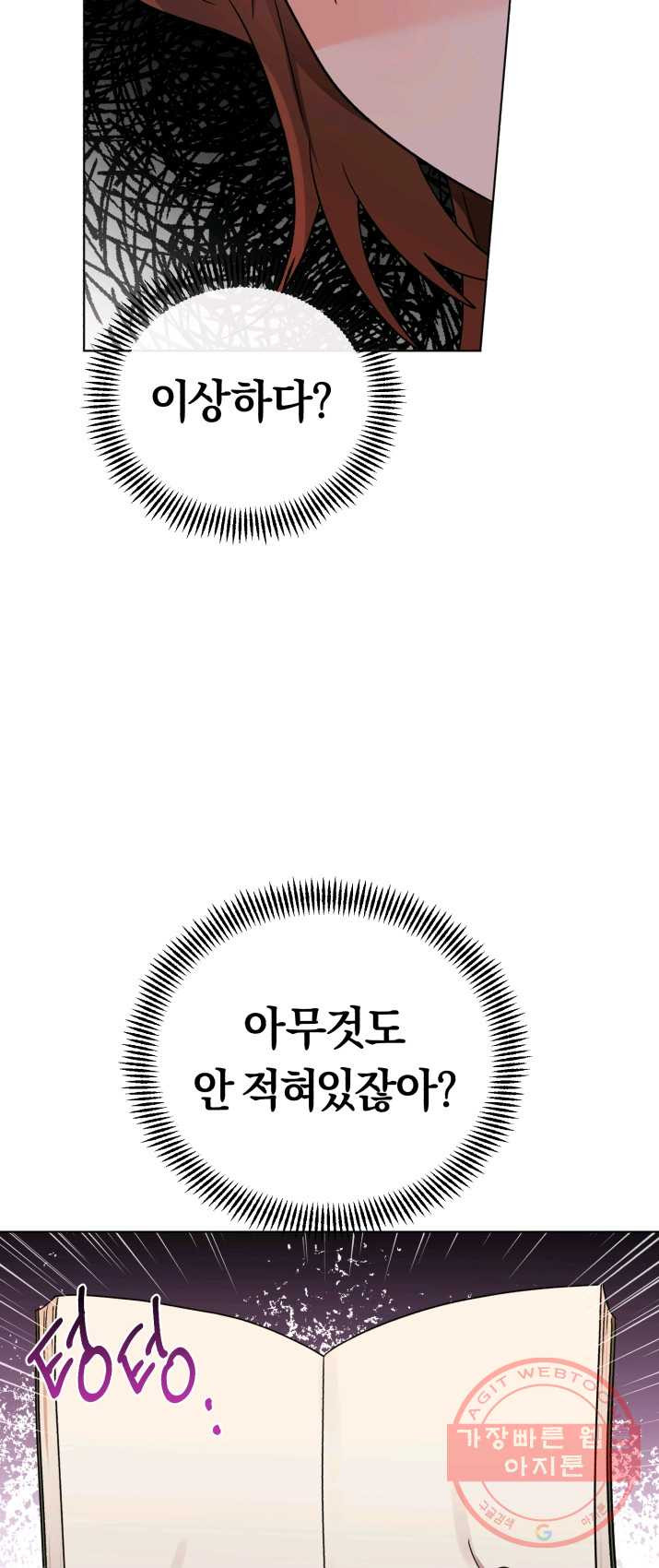 악역에게 청혼받았습니다 8화 - 웹툰 이미지 33