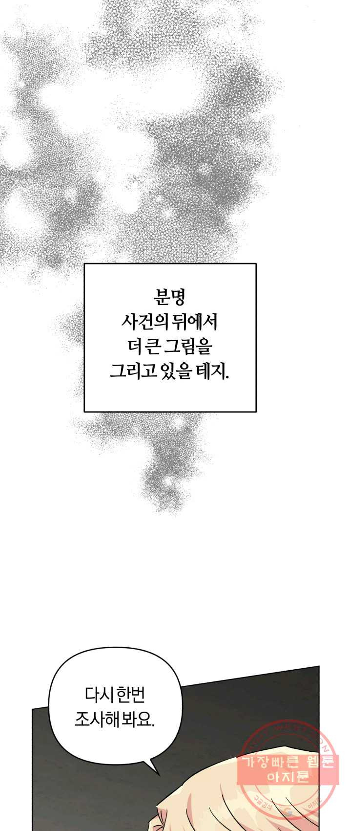 악역에게 청혼받았습니다 9화 - 웹툰 이미지 56