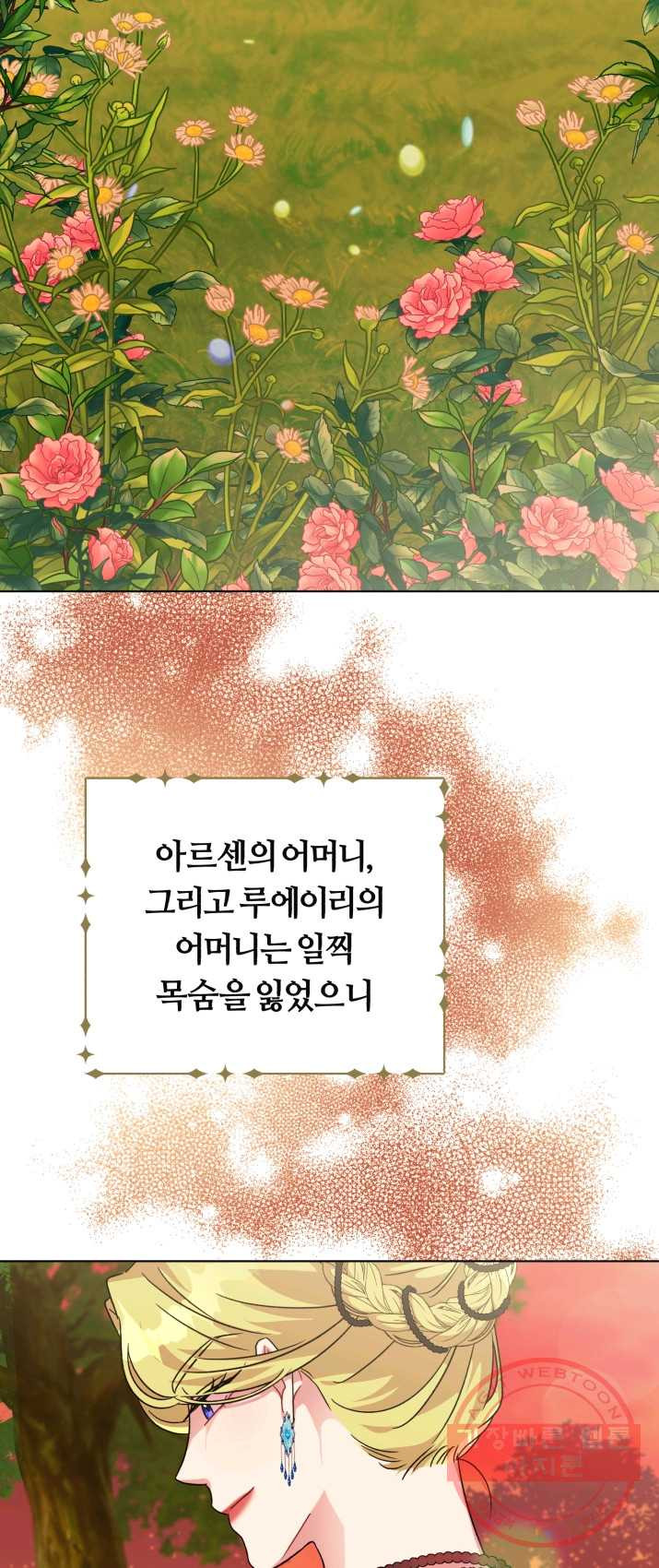 악역에게 청혼받았습니다 11화 - 웹툰 이미지 52