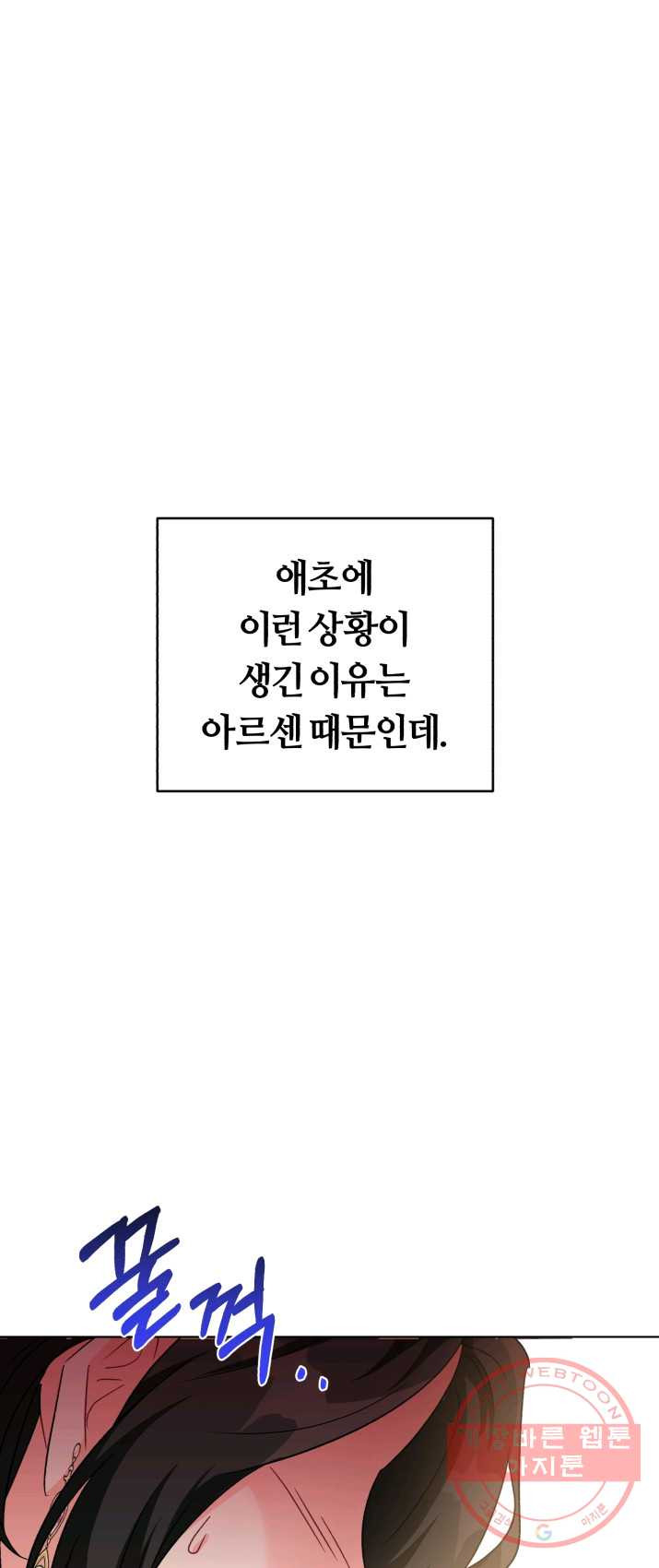 악역에게 청혼받았습니다 12화 - 웹툰 이미지 61