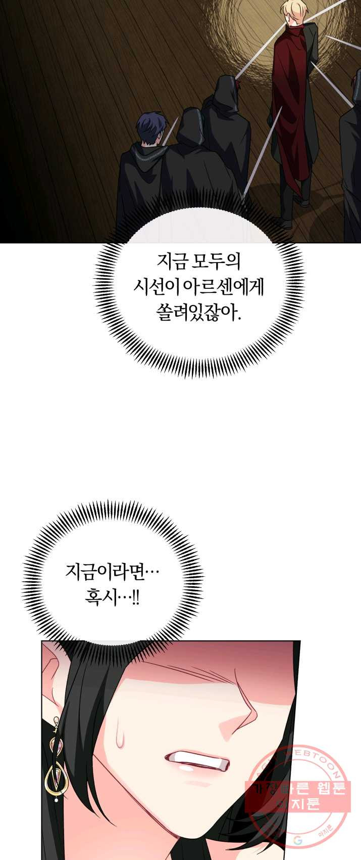 악역에게 청혼받았습니다 13화 - 웹툰 이미지 23