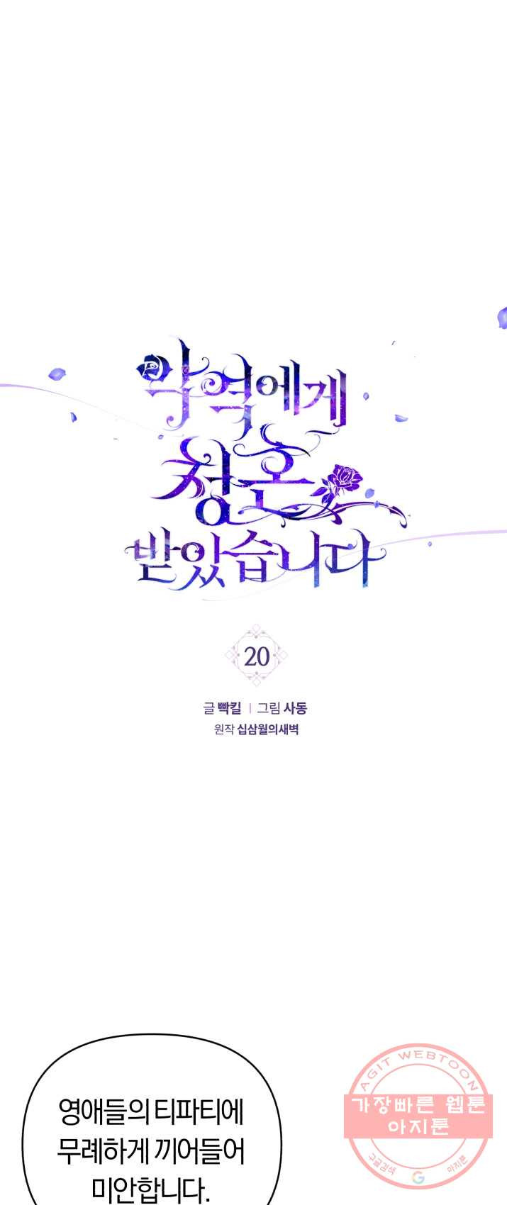 악역에게 청혼받았습니다 20화 - 웹툰 이미지 1