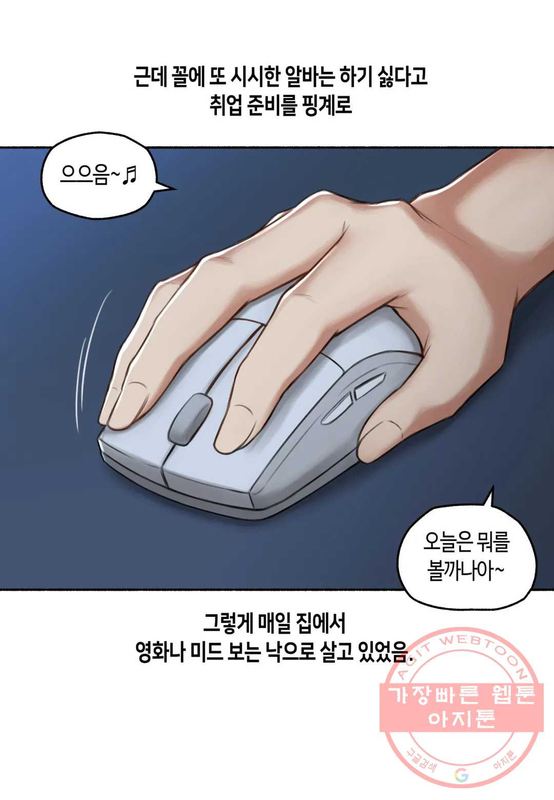 얘랑 했어? 58화 나체로 운전했어 (1) - 웹툰 이미지 4