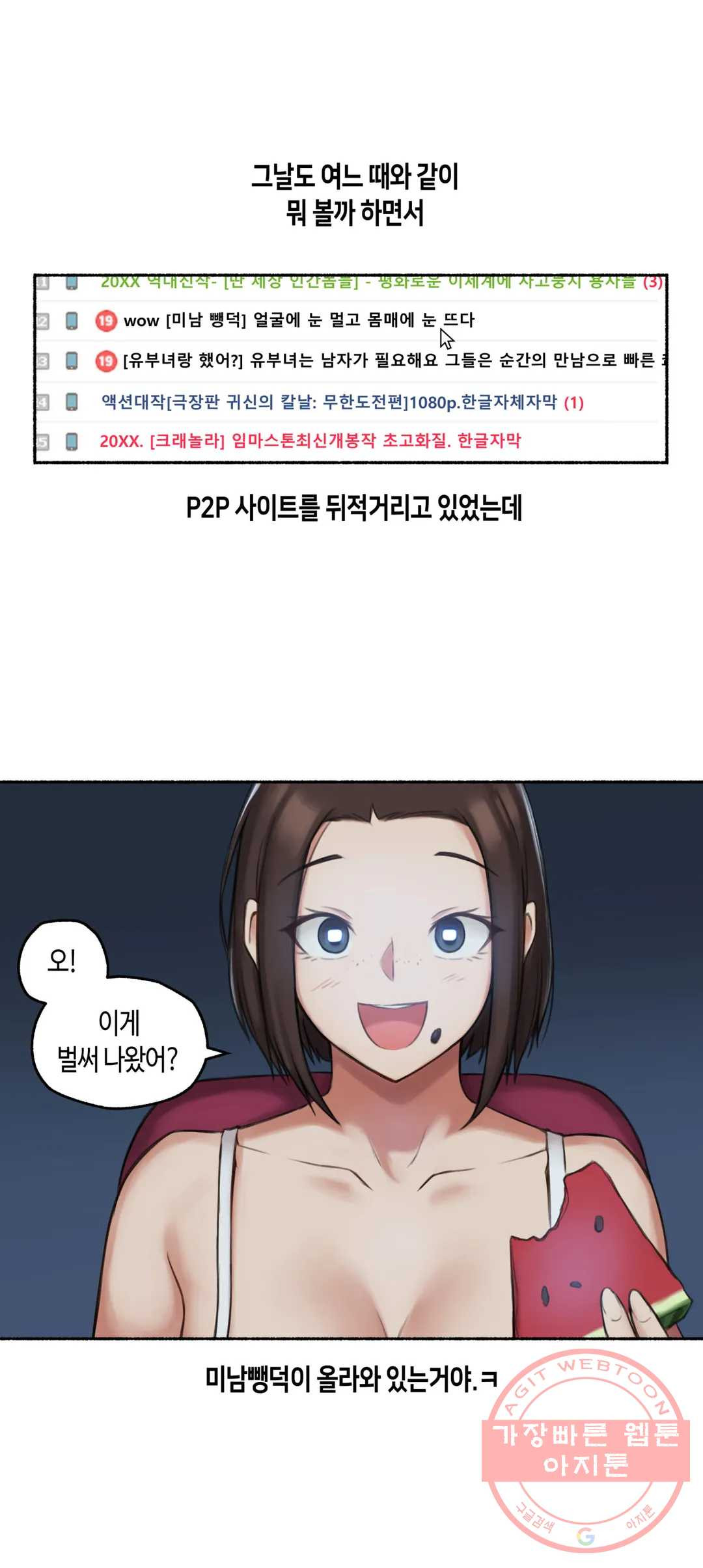 얘랑 했어? 58화 나체로 운전했어 (1) - 웹툰 이미지 6