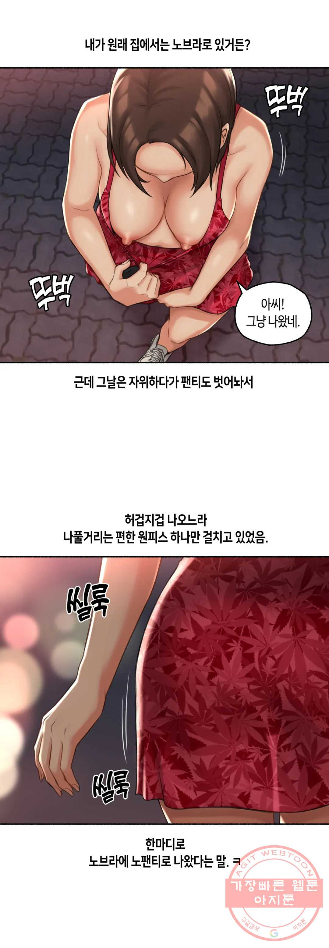 얘랑 했어? 58화 나체로 운전했어 (1) - 웹툰 이미지 21