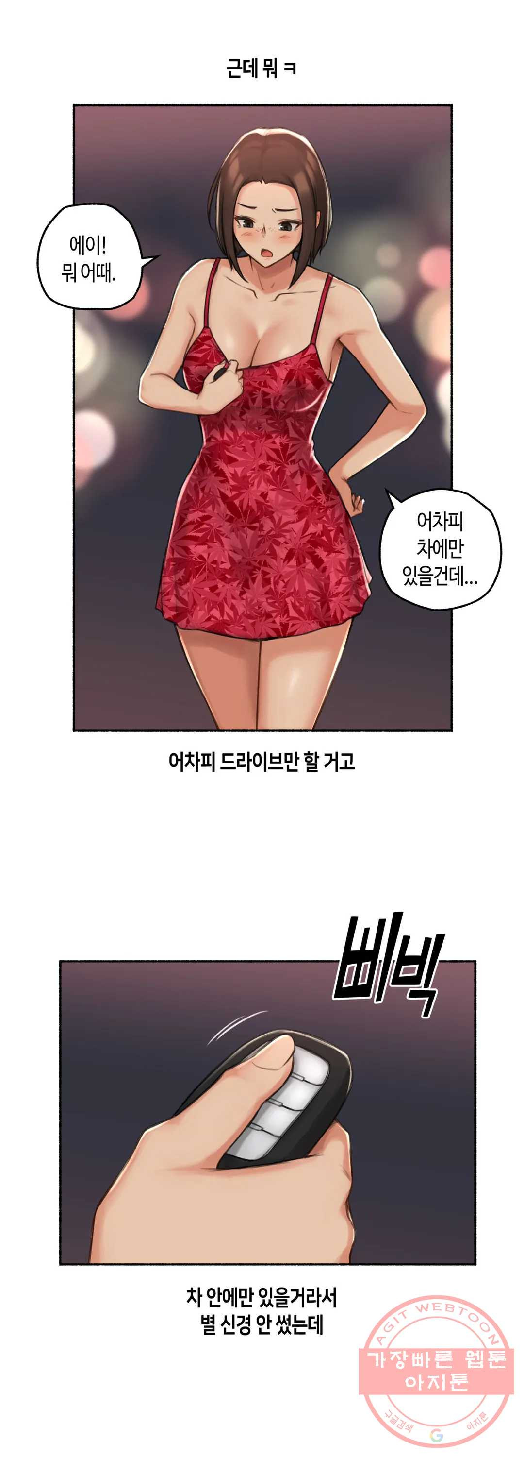 얘랑 했어? 58화 나체로 운전했어 (1) - 웹툰 이미지 22