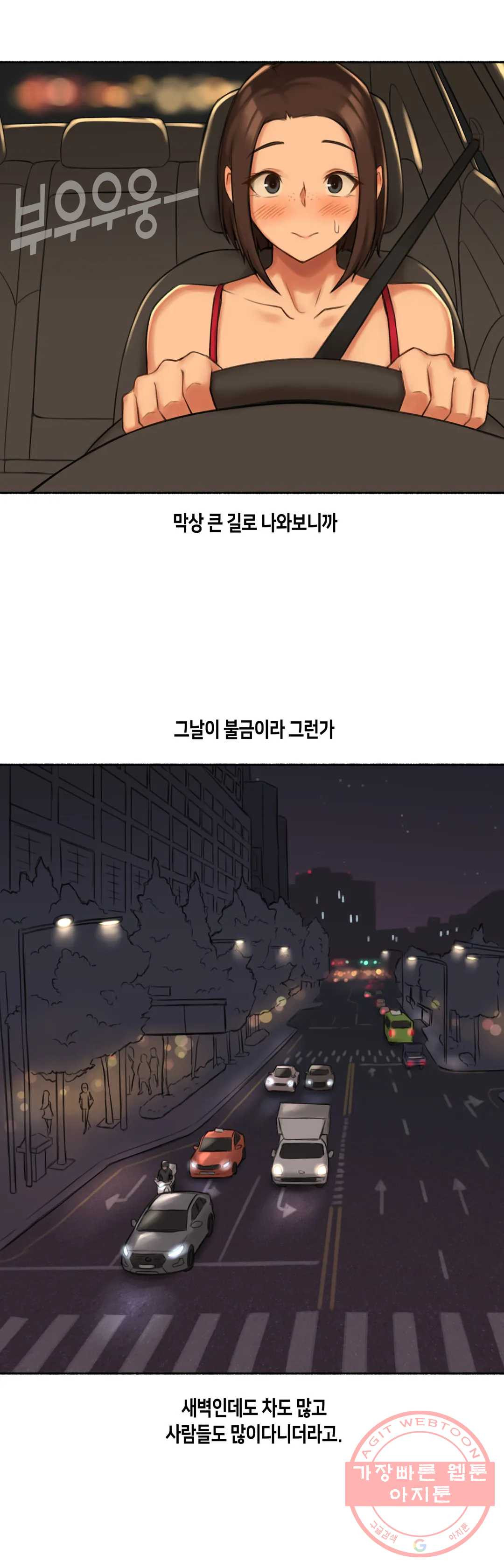 얘랑 했어? 58화 나체로 운전했어 (1) - 웹툰 이미지 23