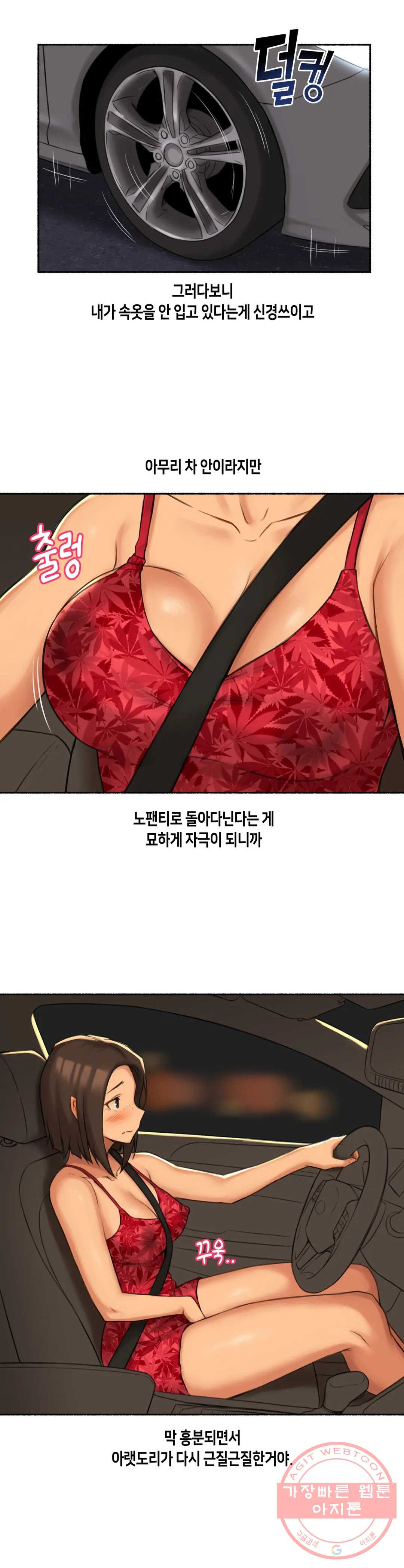 얘랑 했어? 58화 나체로 운전했어 (1) - 웹툰 이미지 24