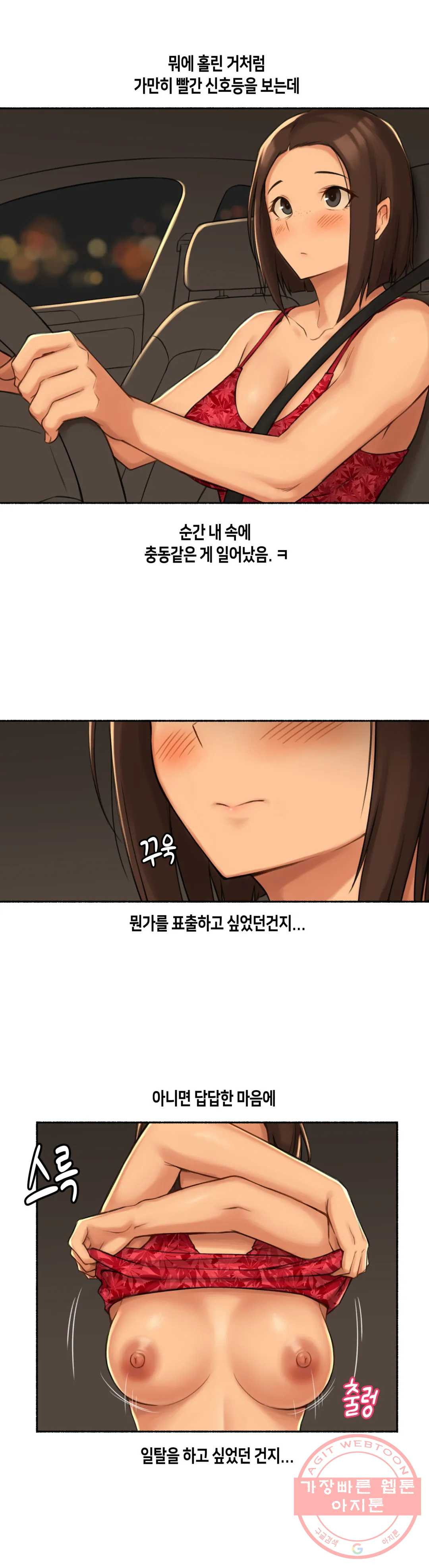 얘랑 했어? 58화 나체로 운전했어 (1) - 웹툰 이미지 26