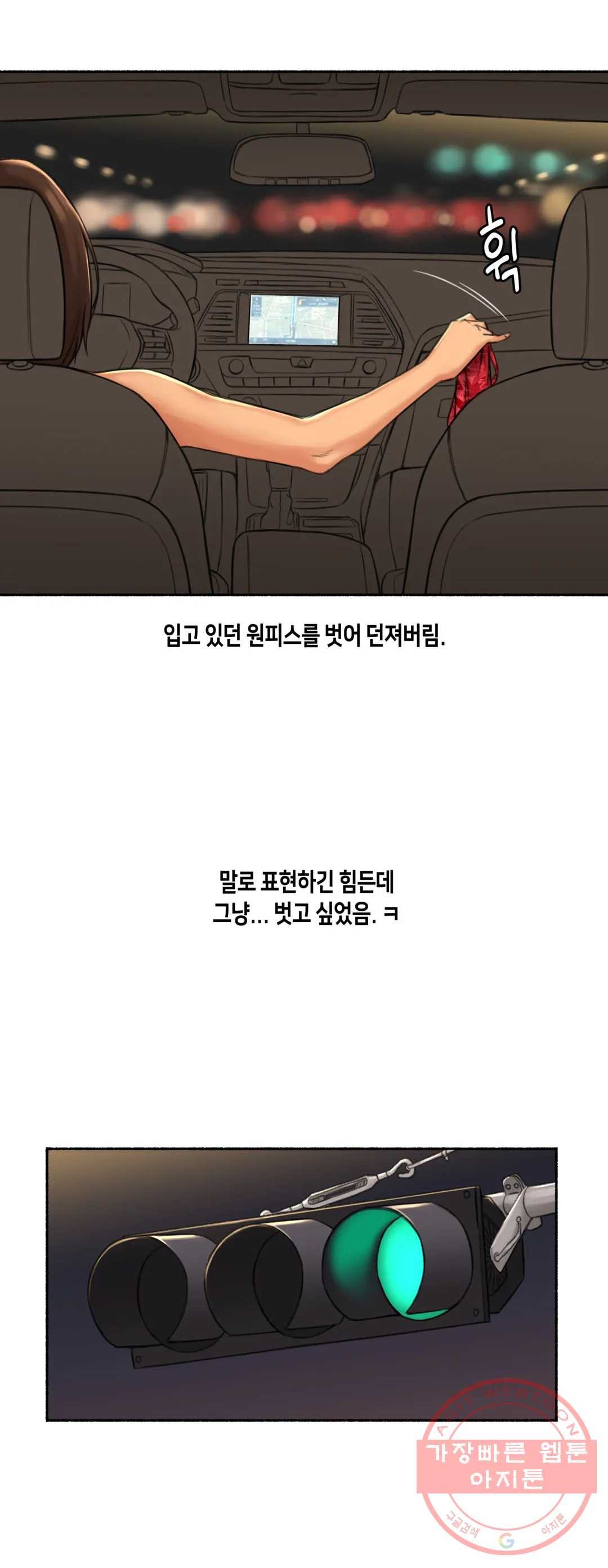 얘랑 했어? 58화 나체로 운전했어 (1) - 웹툰 이미지 27