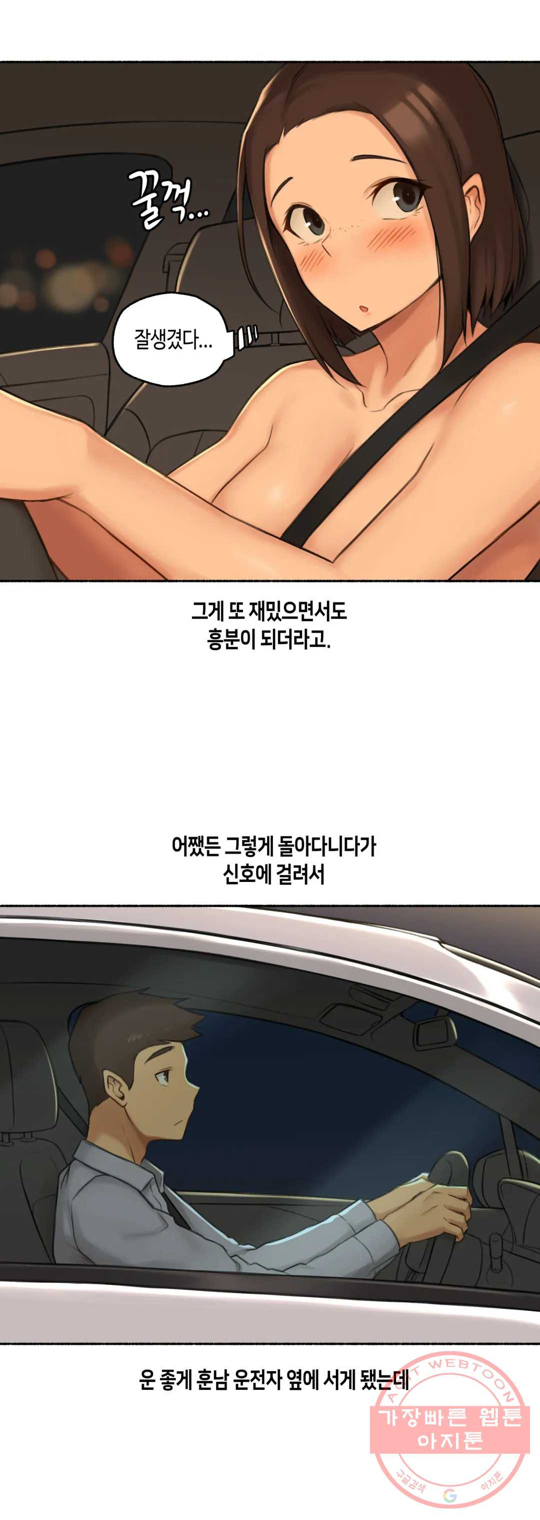 얘랑 했어? 58화 나체로 운전했어 (1) - 웹툰 이미지 31