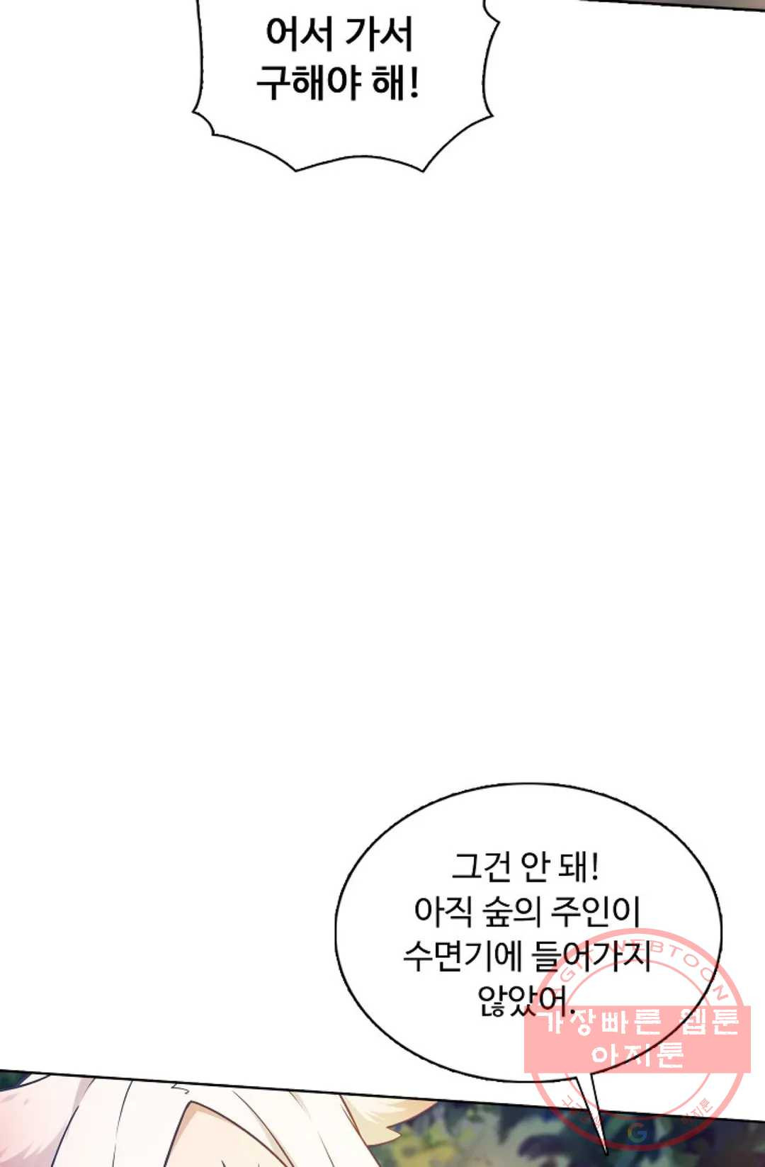 회귀하여 최강 신왕으로 100화 - 웹툰 이미지 65