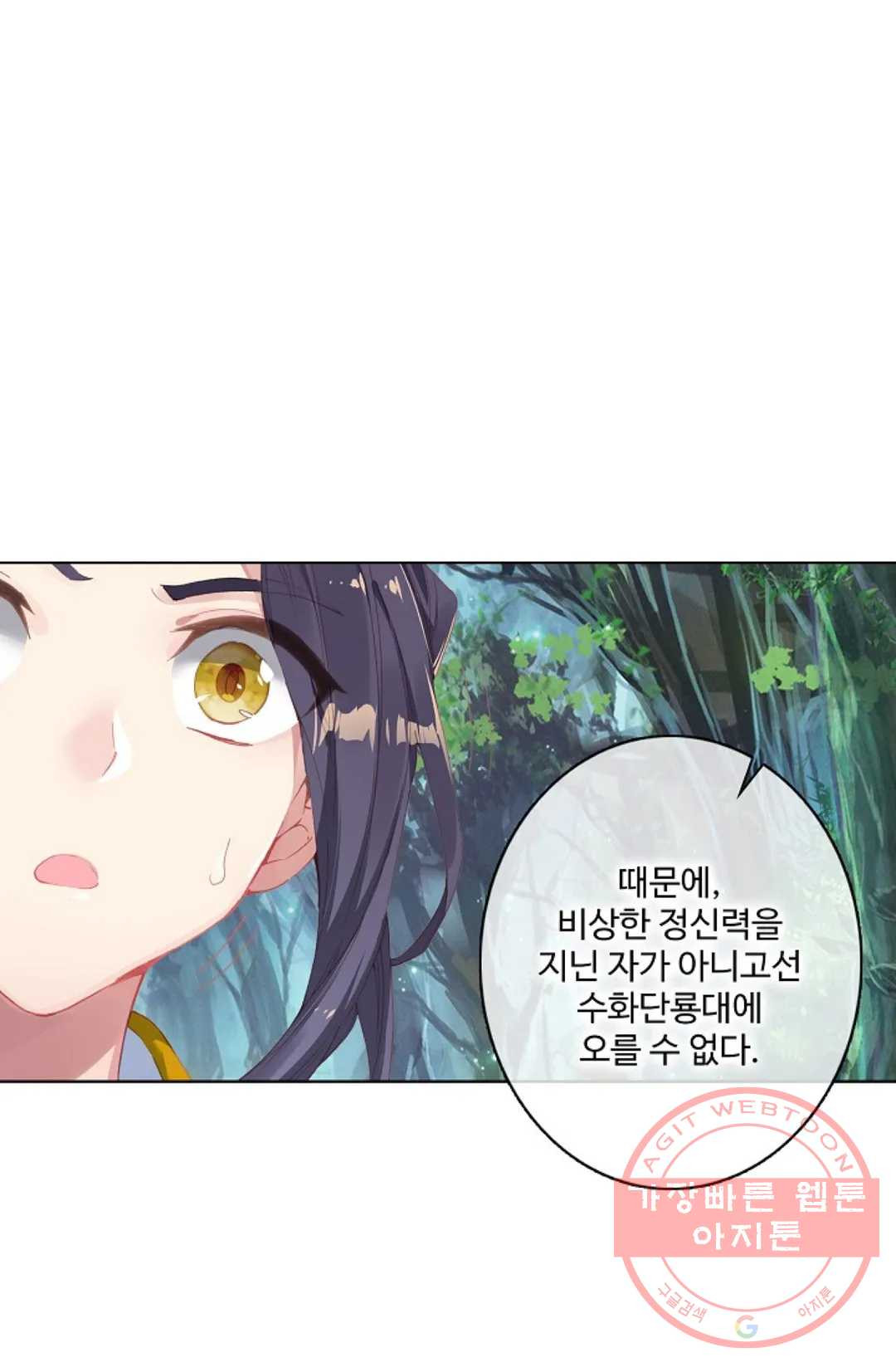 원존: 용의 비상 223화 - 웹툰 이미지 58