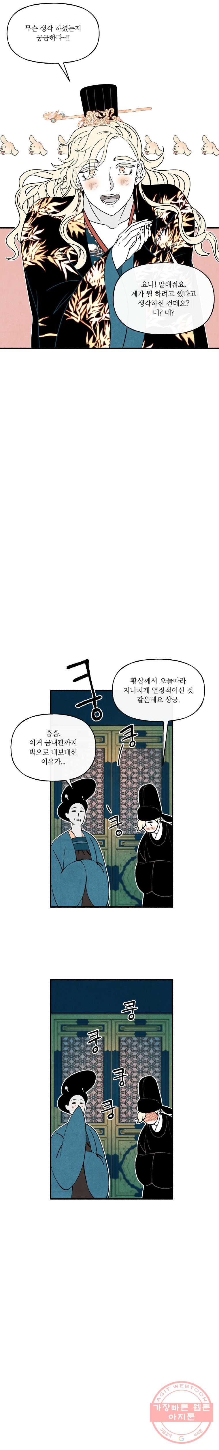 후궁공략 61화 - 웹툰 이미지 11