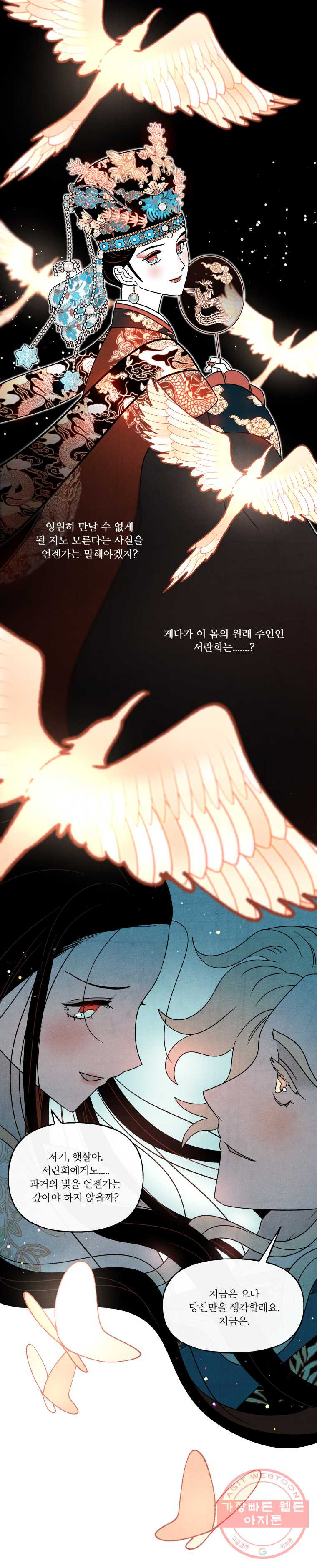 후궁공략 61화 - 웹툰 이미지 17