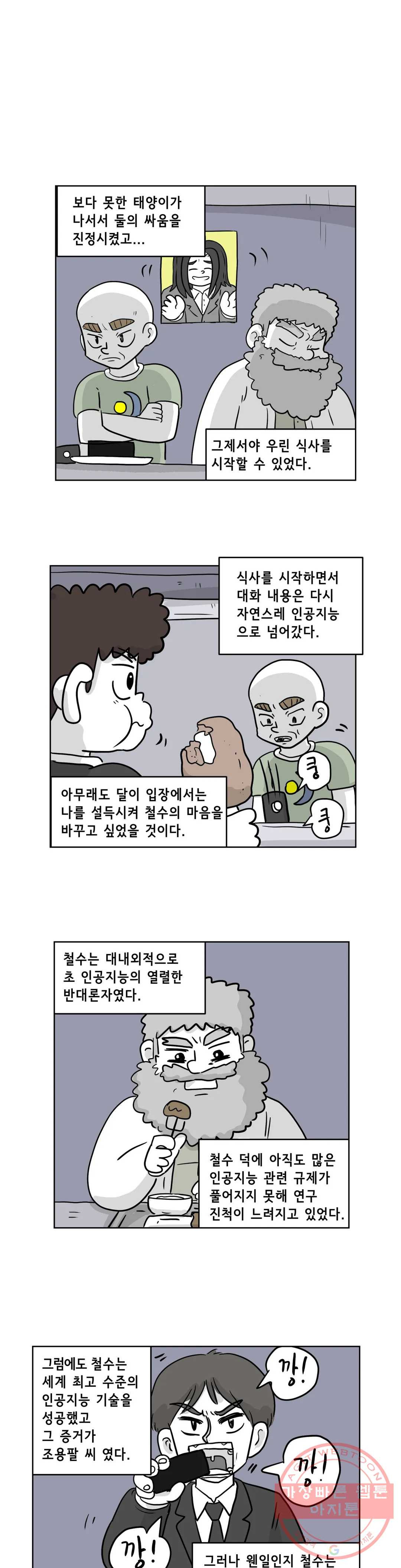 백억년을 자는 남자 123화 16384일 후 - 웹툰 이미지 1