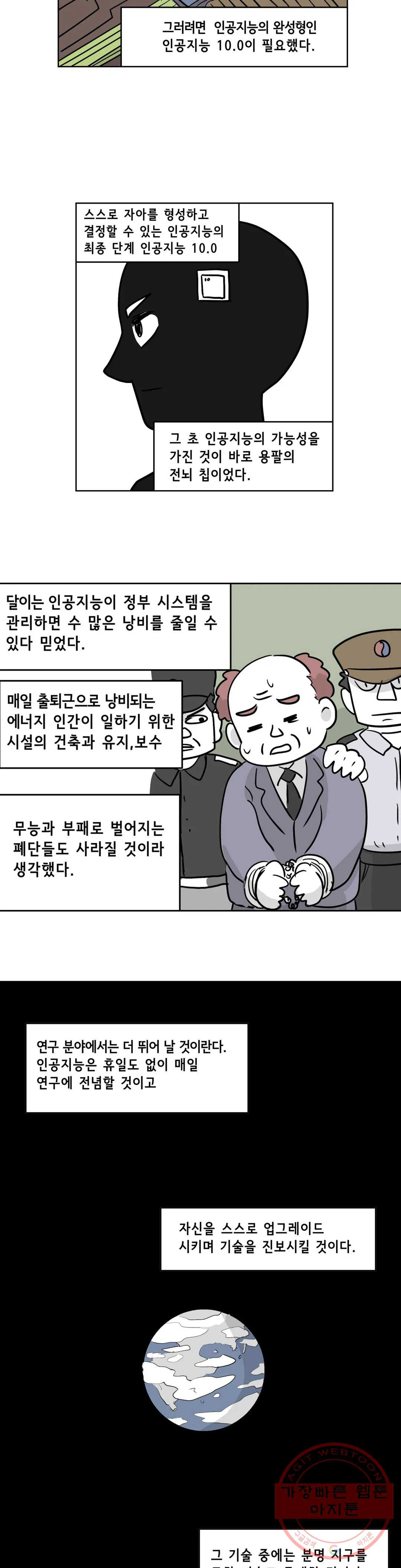 백억년을 자는 남자 123화 16384일 후 - 웹툰 이미지 3