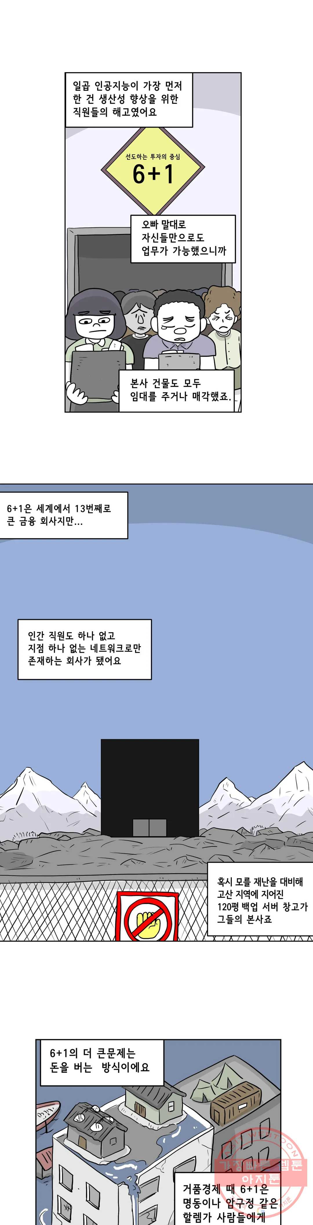 백억년을 자는 남자 123화 16384일 후 - 웹툰 이미지 8