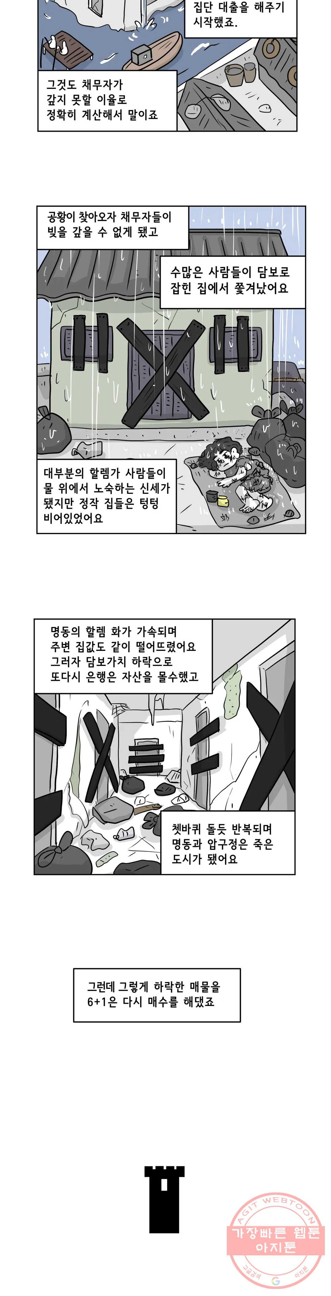 백억년을 자는 남자 123화 16384일 후 - 웹툰 이미지 9