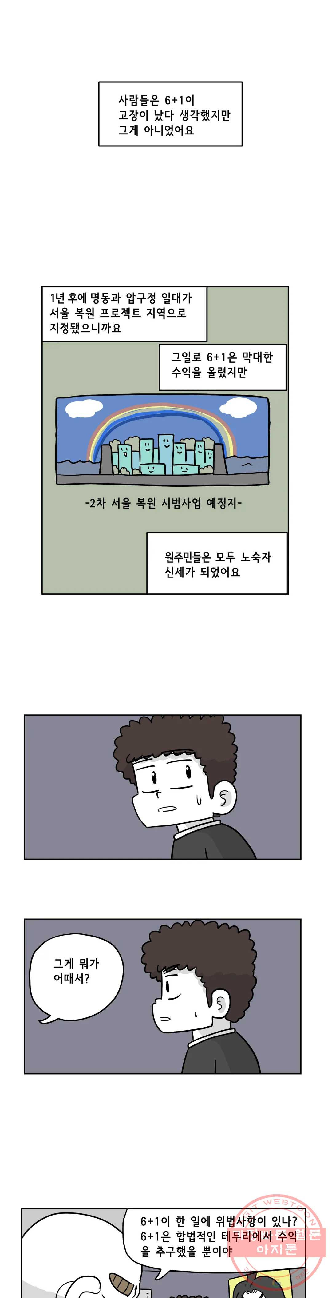 백억년을 자는 남자 123화 16384일 후 - 웹툰 이미지 10