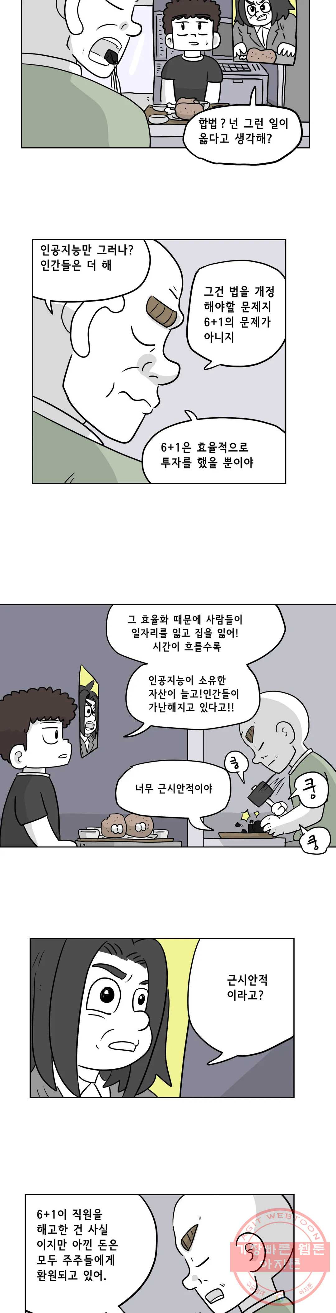 백억년을 자는 남자 123화 16384일 후 - 웹툰 이미지 11