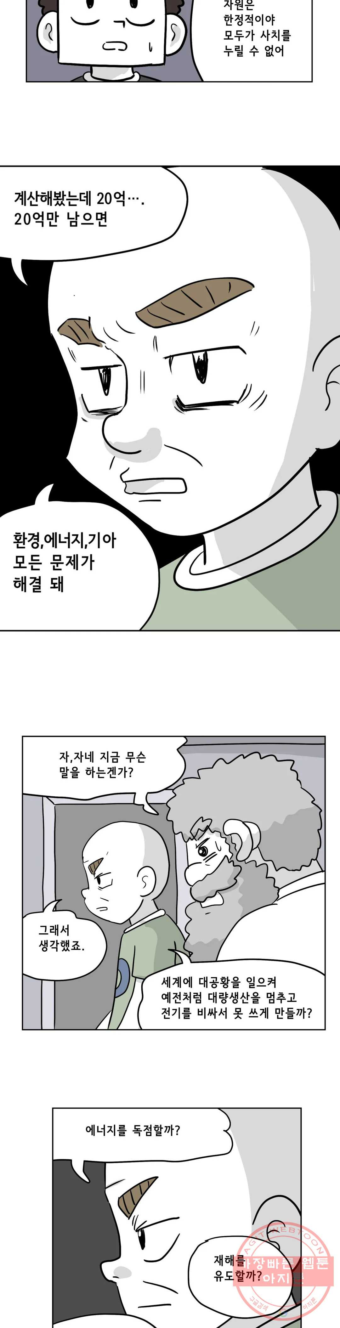 백억년을 자는 남자 123화 16384일 후 - 웹툰 이미지 14