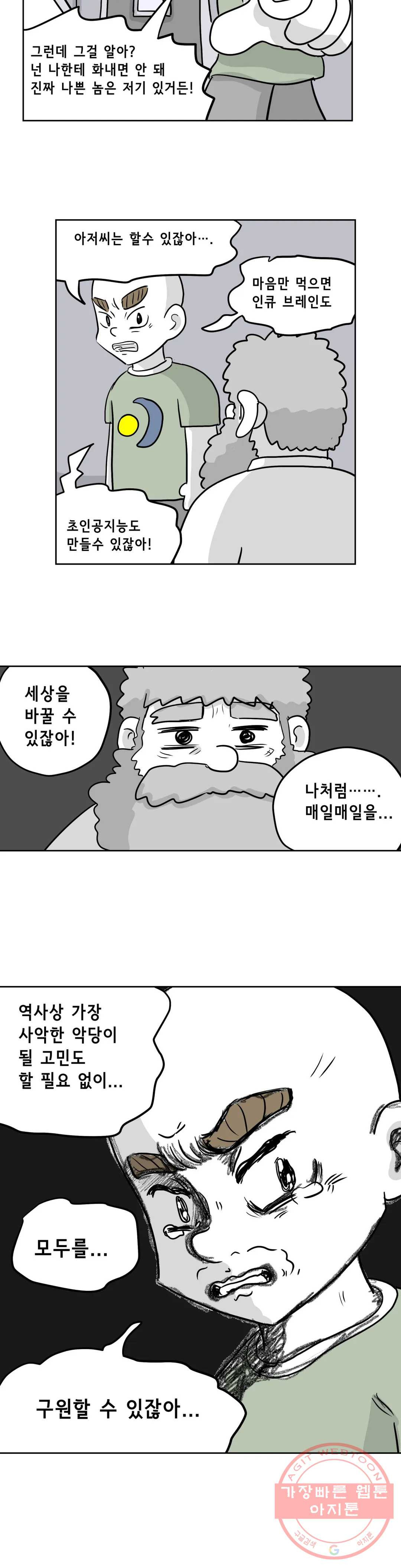 백억년을 자는 남자 123화 16384일 후 - 웹툰 이미지 17