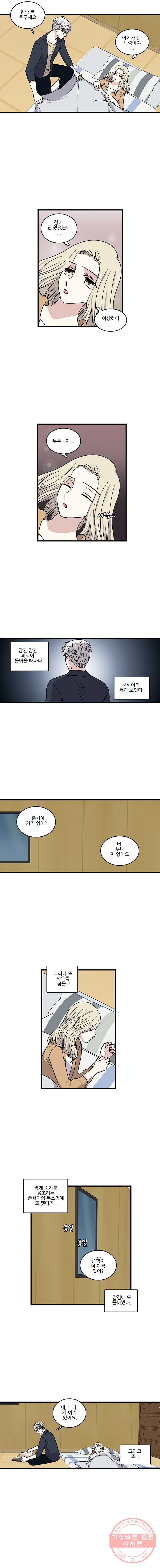 순정 히포크라테스 시즌3 19화 - 웹툰 이미지 5