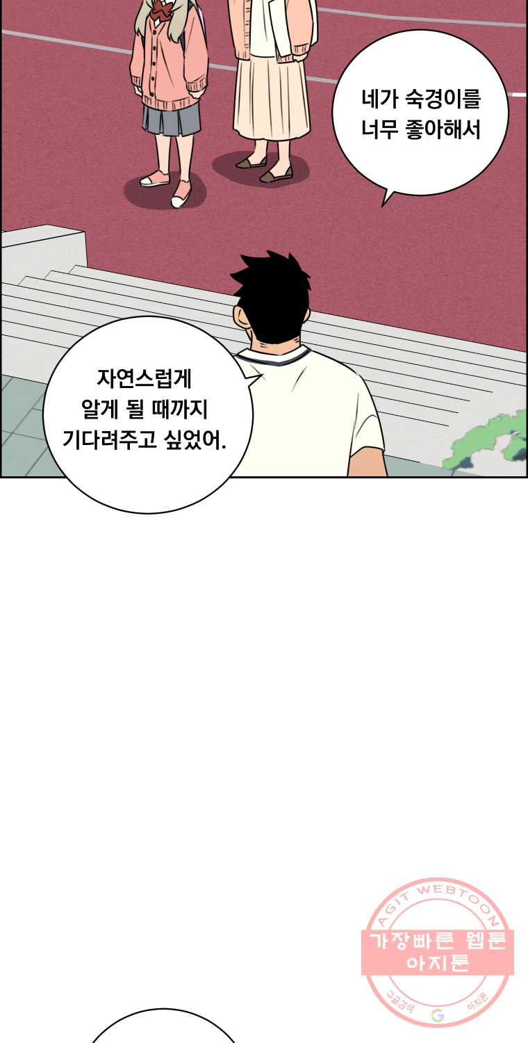 우리반 숙경이 33화 - 웹툰 이미지 19