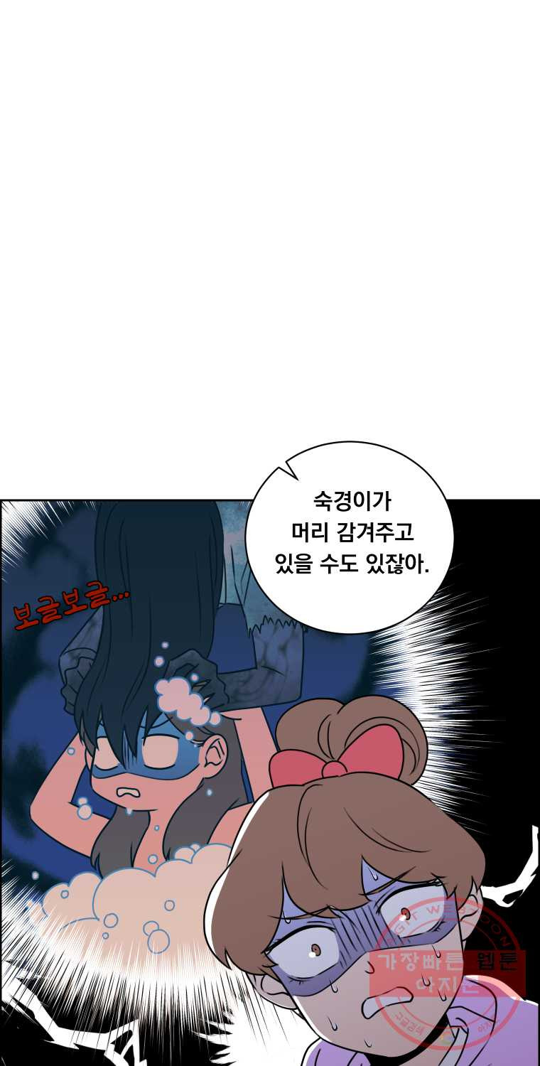 우리반 숙경이 33화 - 웹툰 이미지 49