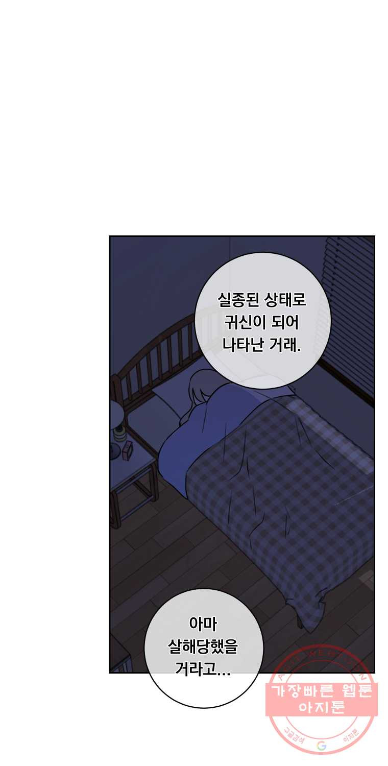 우리반 숙경이 33화 - 웹툰 이미지 67