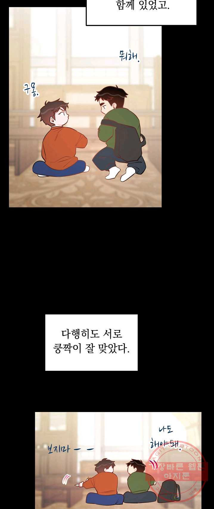 인기는 무언가 잘못되었다 50화 - 웹툰 이미지 7