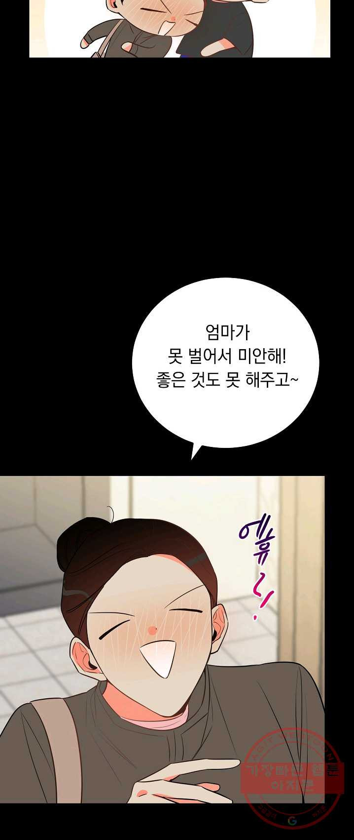 인기는 무언가 잘못되었다 50화 - 웹툰 이미지 23