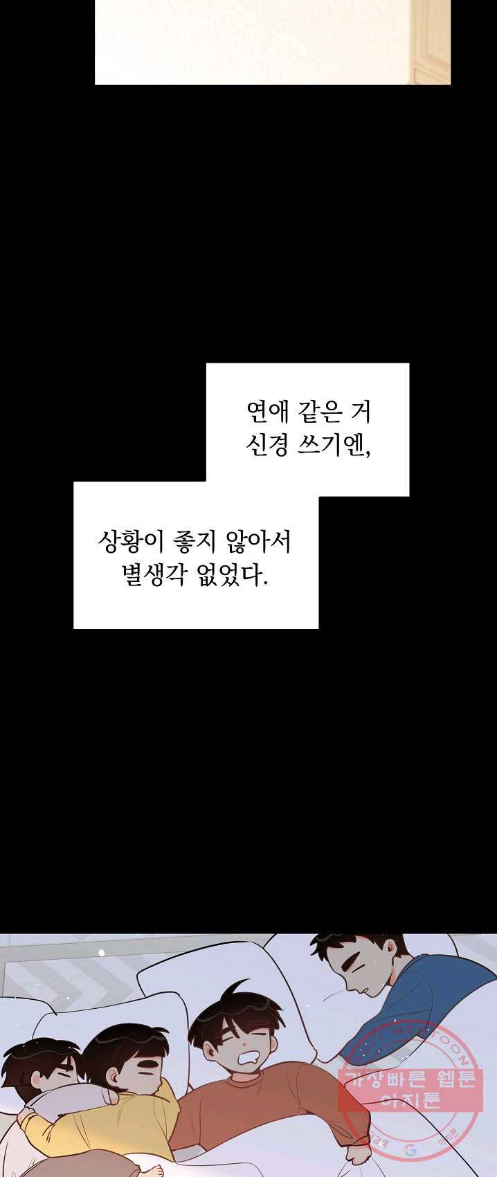 인기는 무언가 잘못되었다 50화 - 웹툰 이미지 28