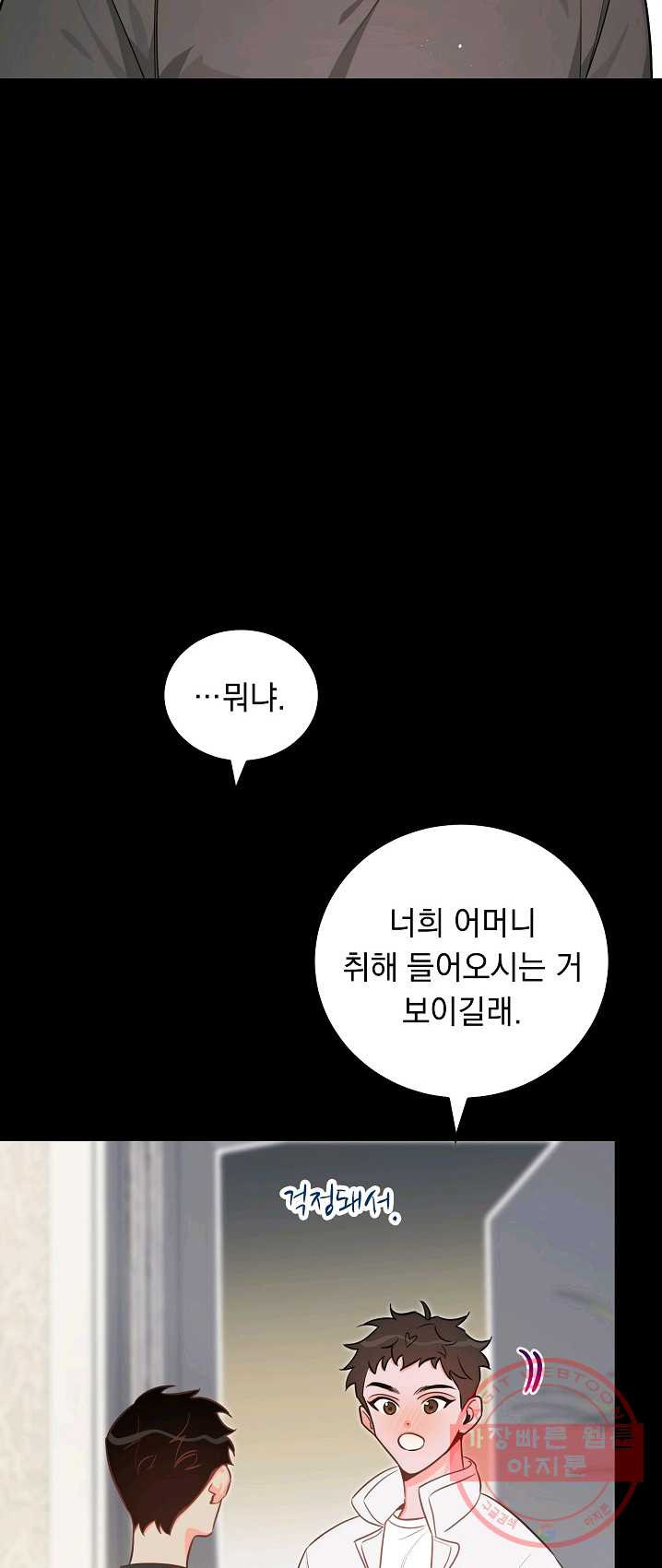 인기는 무언가 잘못되었다 50화 - 웹툰 이미지 33