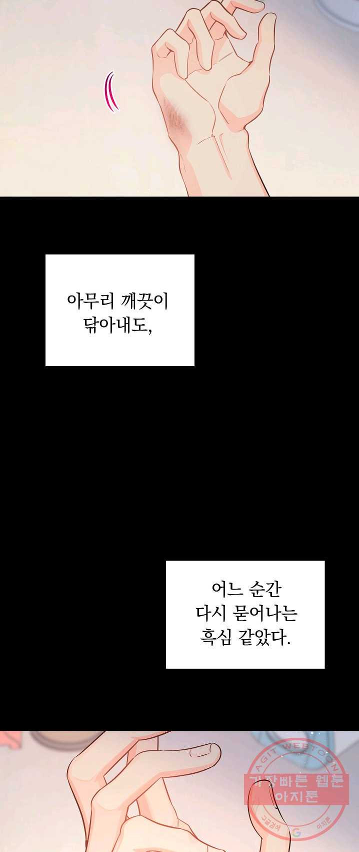 인기는 무언가 잘못되었다 50화 - 웹툰 이미지 47