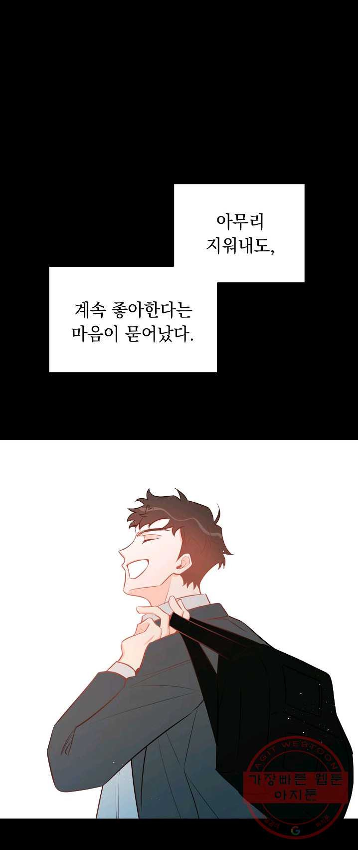 인기는 무언가 잘못되었다 50화 - 웹툰 이미지 50