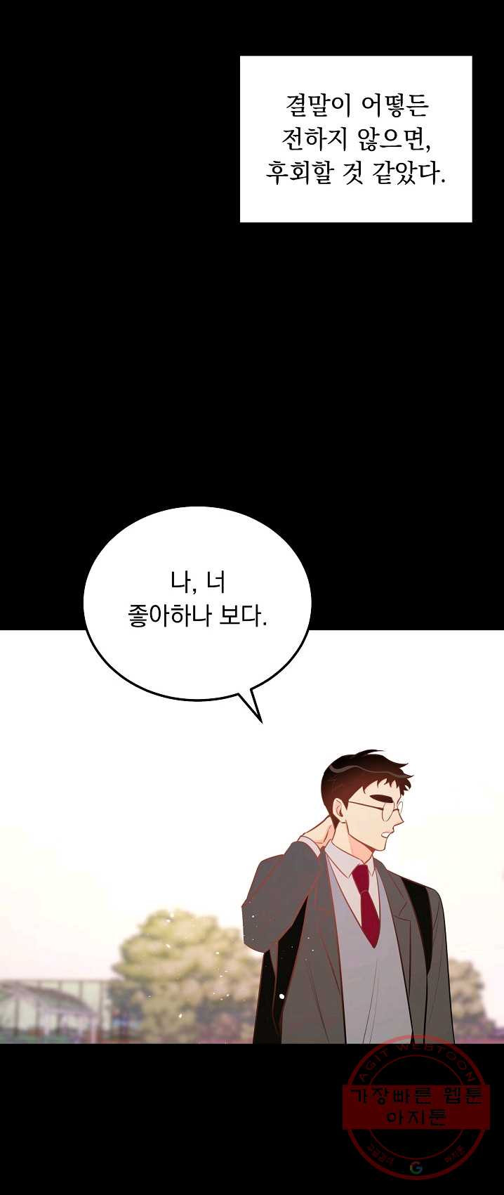 인기는 무언가 잘못되었다 50화 - 웹툰 이미지 51