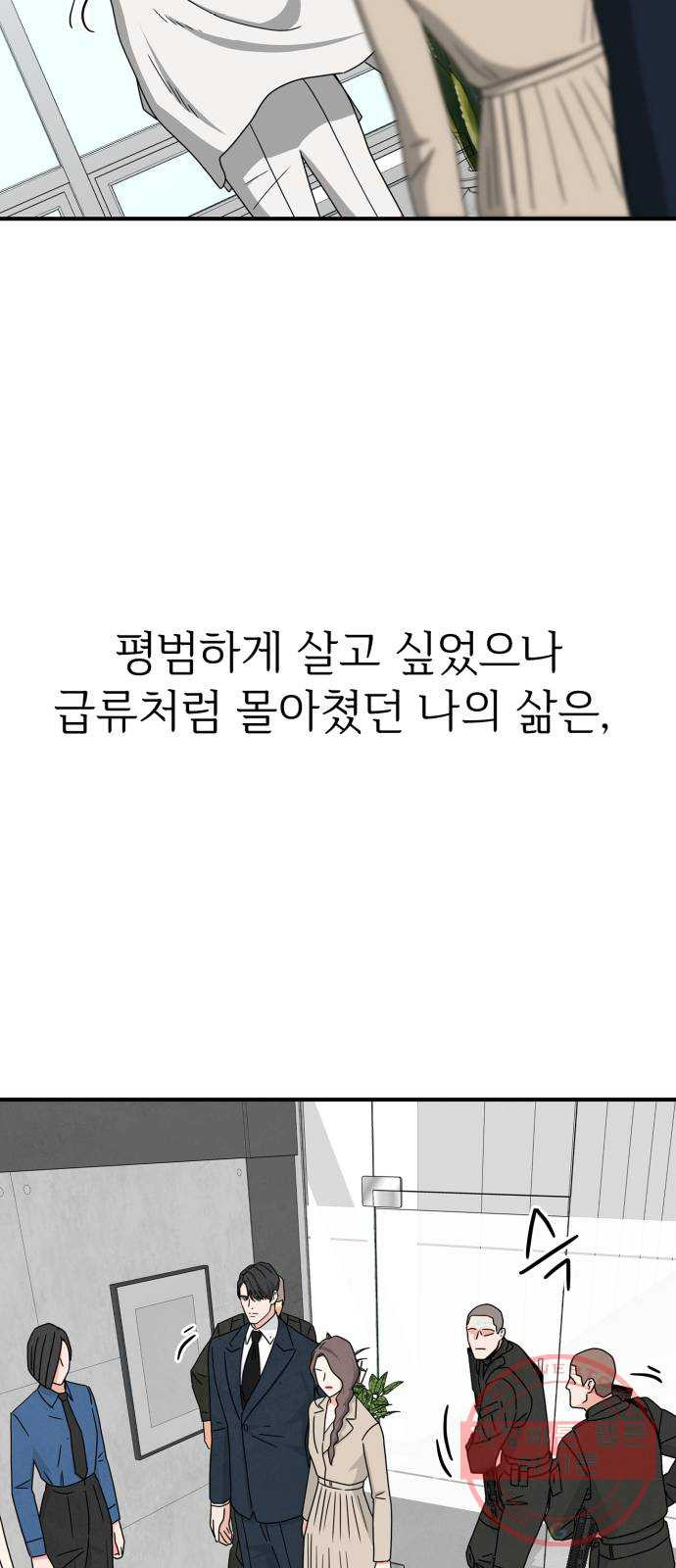 모두 너였다 24화 - 웹툰 이미지 29