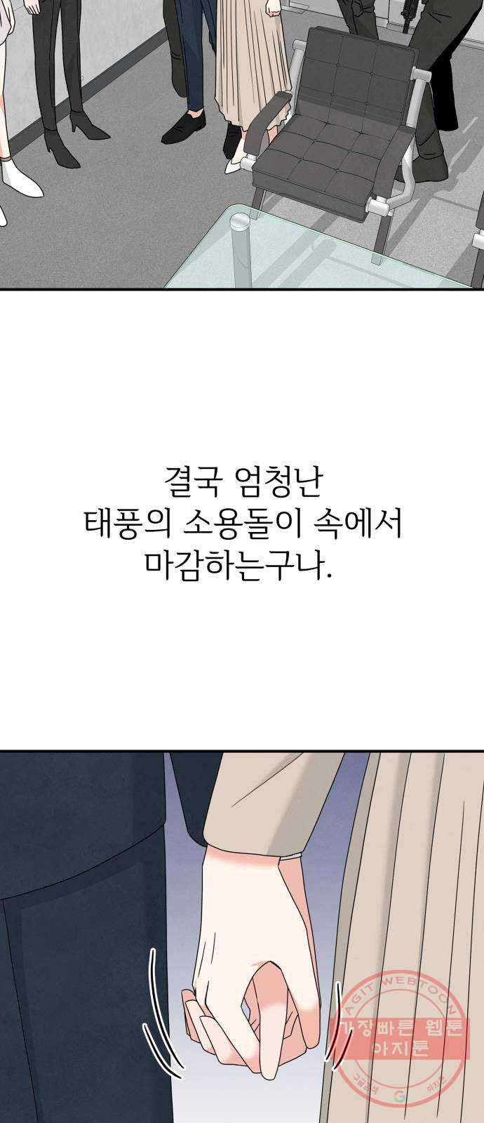 모두 너였다 24화 - 웹툰 이미지 30