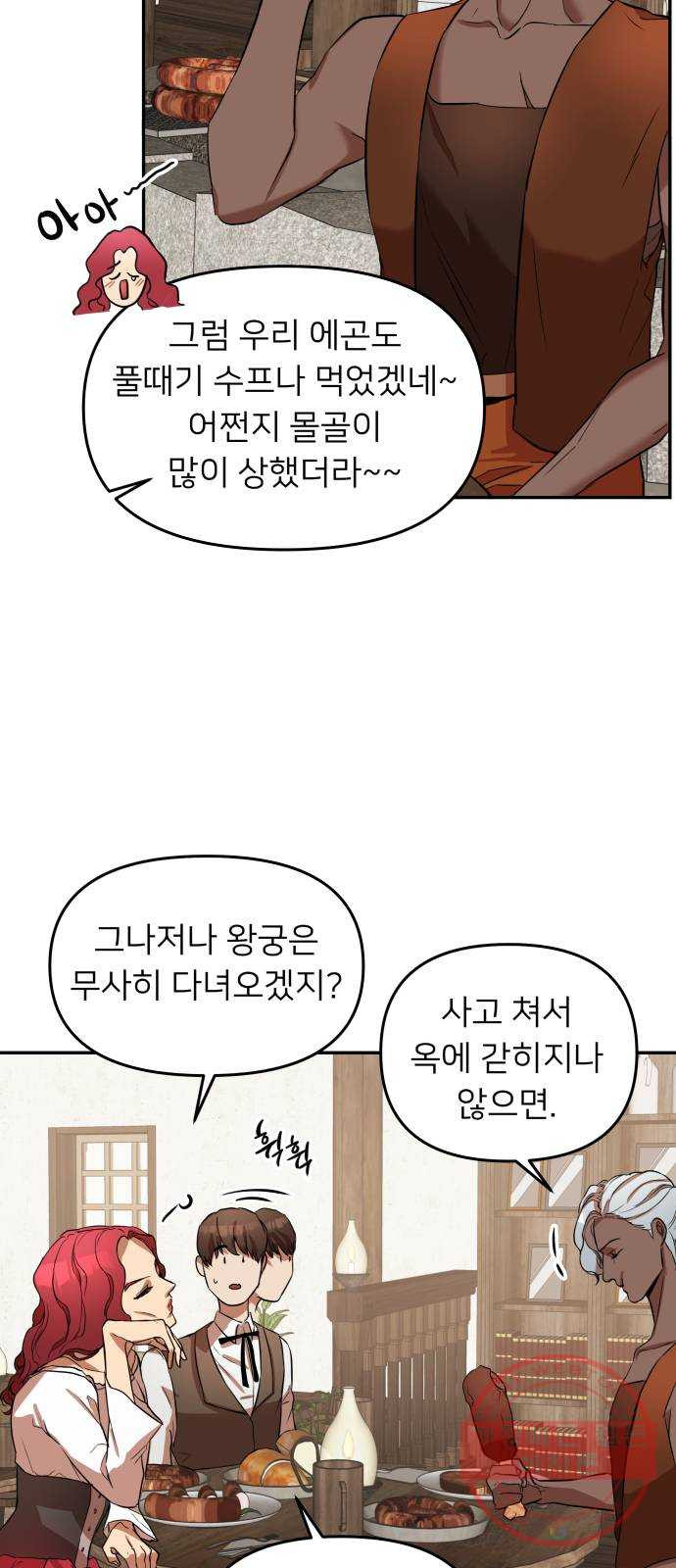 아가사 13화 새장 속의 왕관(13) - 웹툰 이미지 3