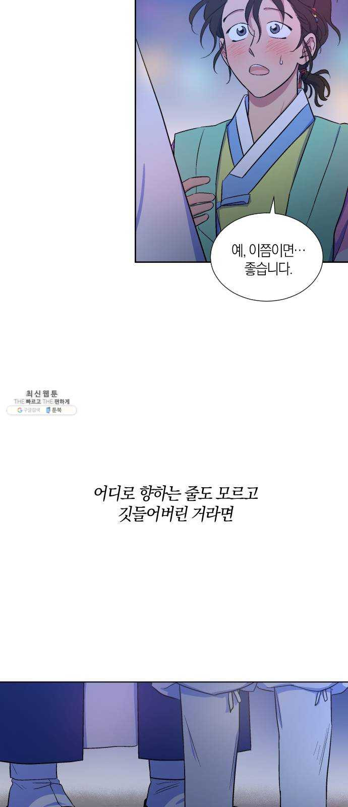 왕세자 입학도 63장 고백의 밤 (1) - 웹툰 이미지 33