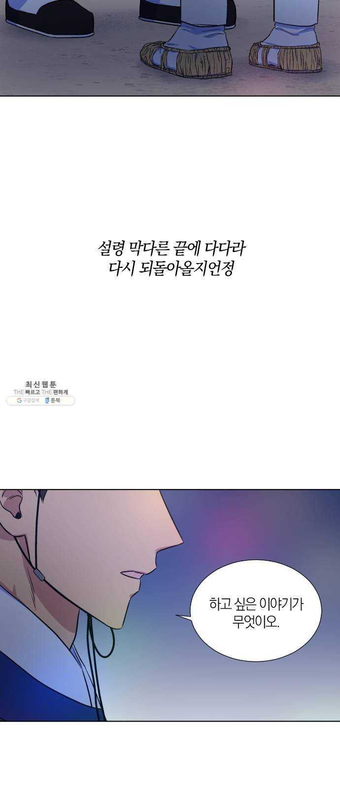 왕세자 입학도 63장 고백의 밤 (1) - 웹툰 이미지 34