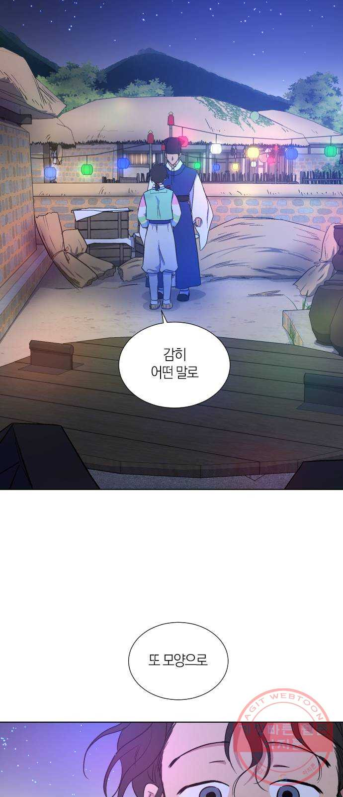 왕세자 입학도 64장 고백의… 밤? - 웹툰 이미지 38