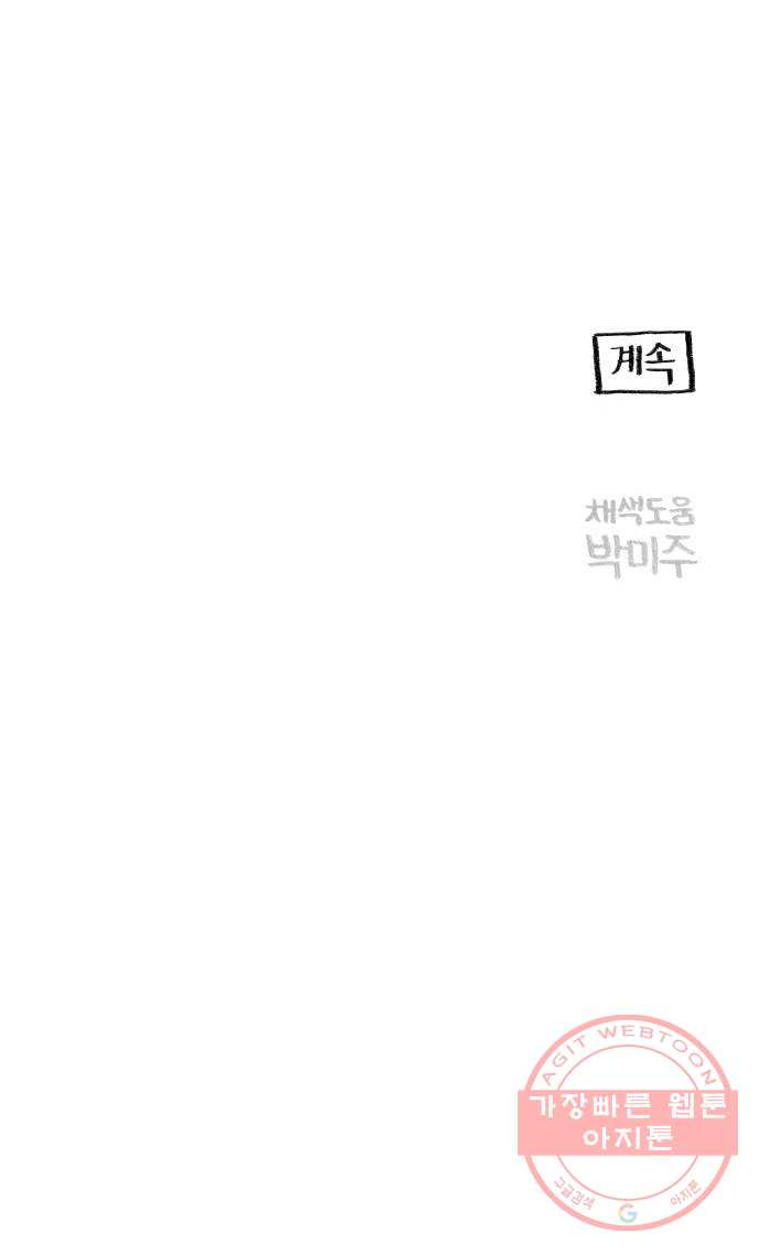 지옥급식 26화. 노랭이(1) - 웹툰 이미지 38