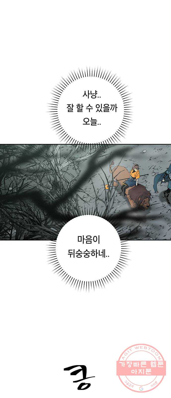 태백 : 튜토리얼 맨 39화 도깨비 동굴(1) - 웹툰 이미지 20