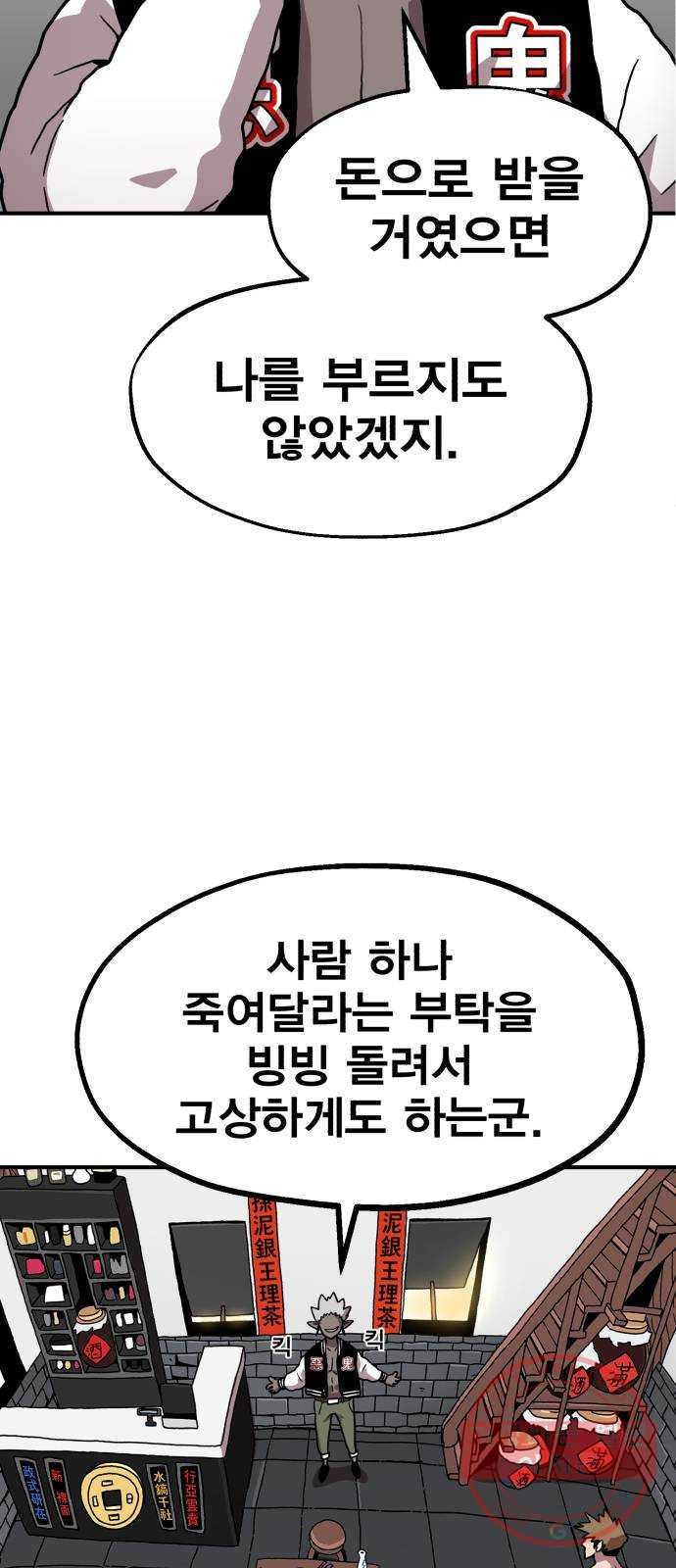 메트로 헌터 3. 귀신검 웨이 - 웹툰 이미지 33