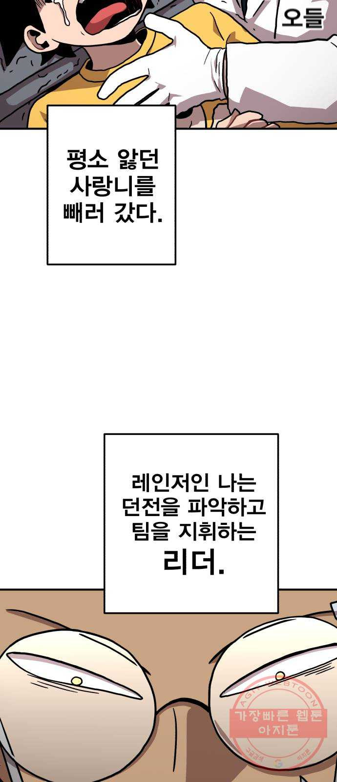 메트로 헌터 3. 귀신검 웨이 - 웹툰 이미지 44