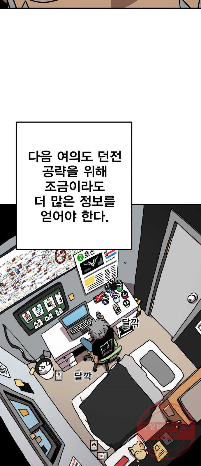 메트로 헌터 3. 귀신검 웨이 - 웹툰 이미지 45